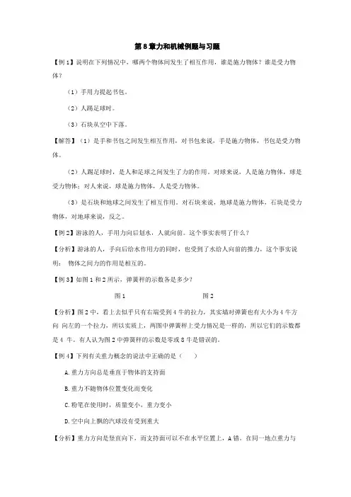 八年级物理力和机械例题与习题