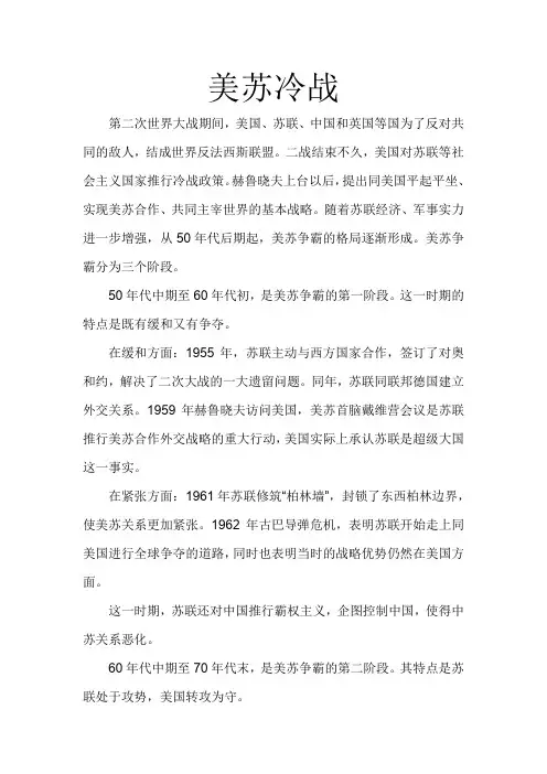 美苏冷战