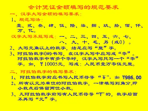 第六章 会计凭证(原始凭证填制参考答案)