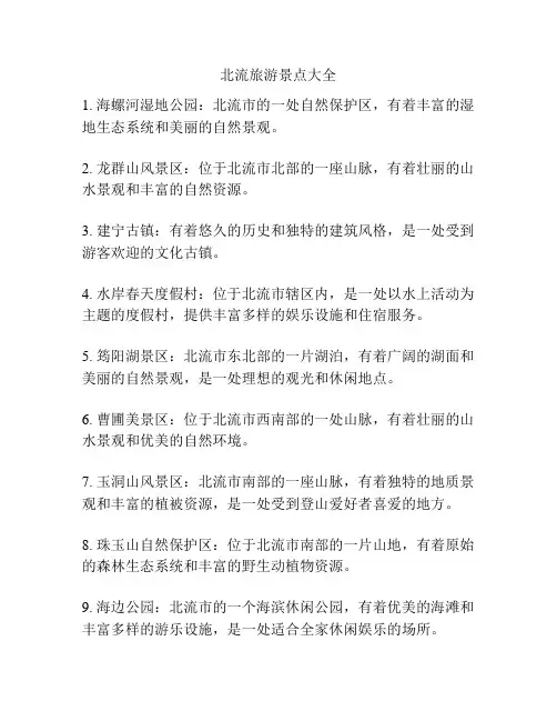 北流旅游景点大全