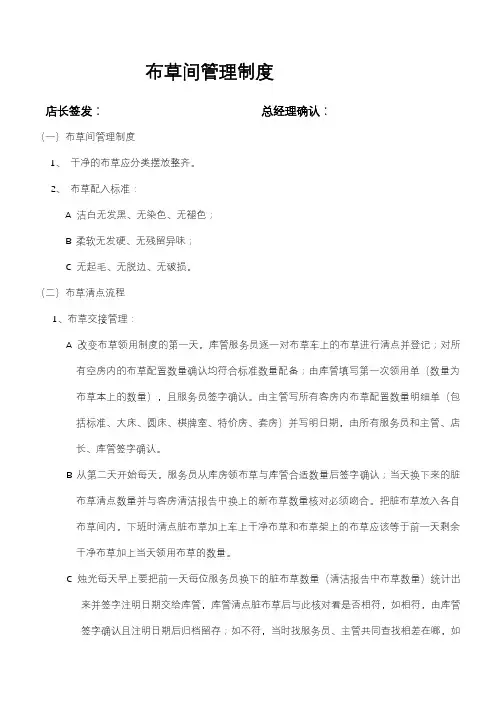 酒店布草管理制度