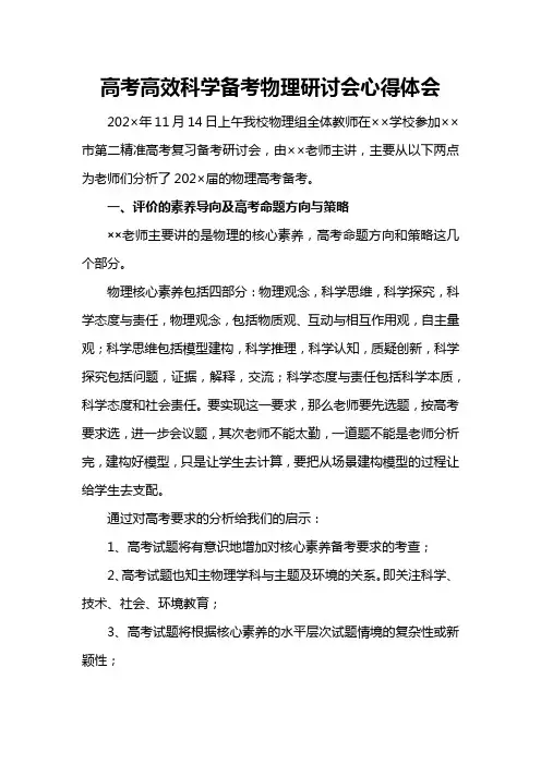 高考高效科学备考物理研讨会心得体会