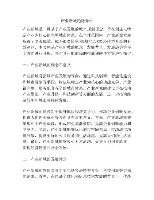 产业新城趋势分析