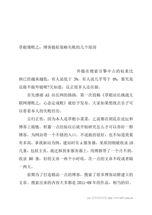 草根屡败之：博客链轮策略失败的几个原因