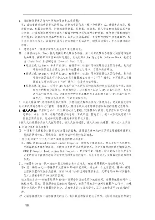 冯诺依曼体系结构计算机的要点和工作过程