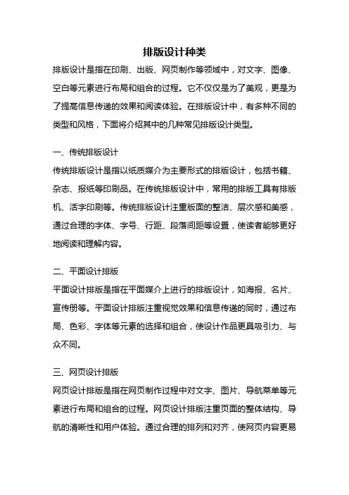 排版设计种类