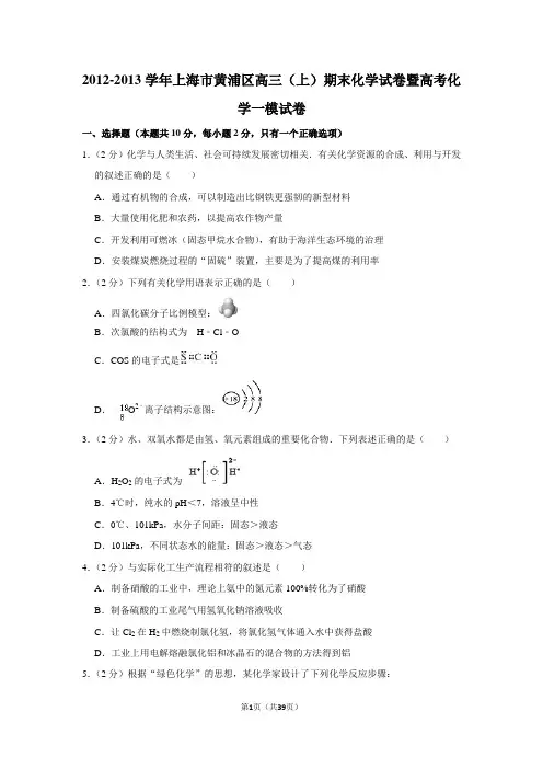 2012-2013学年上海市黄浦区高三(上)期末化学试卷暨高考化学一模试卷