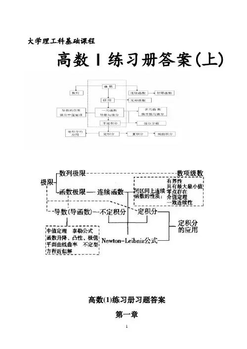 高数练习册1答案