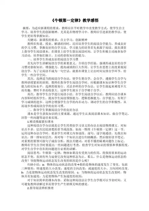 《牛顿第一定律》教学感悟