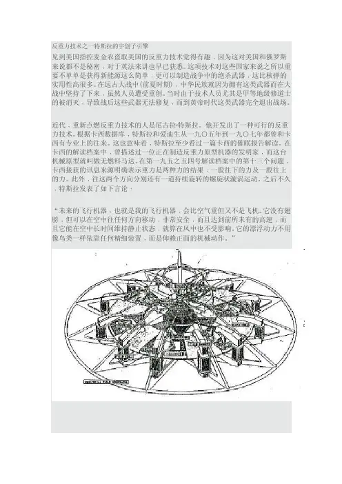 反重力技术——精选推荐