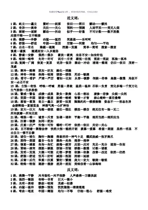 人教版四年级上册语文近义词、反义词、多音字汇总