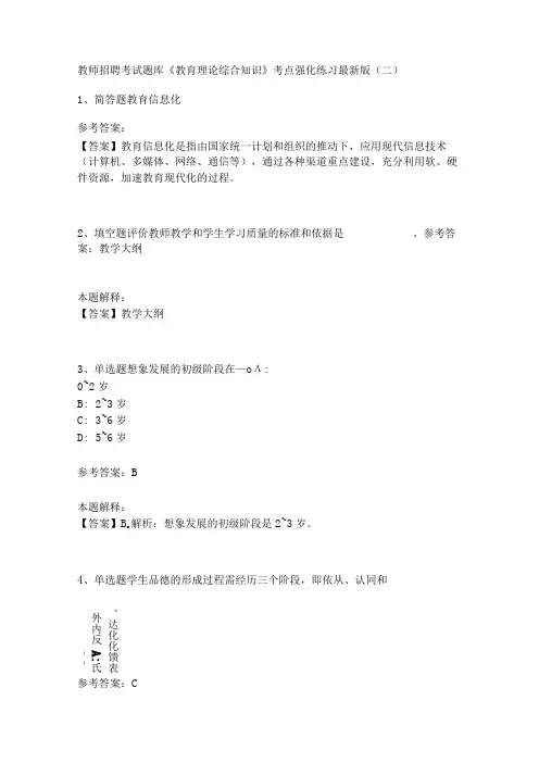 《教育理论综合知识》考点强化练习486
