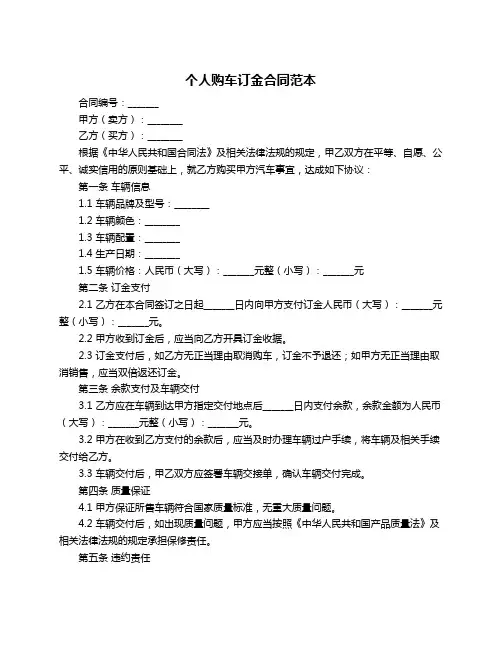 个人购车订金合同范本