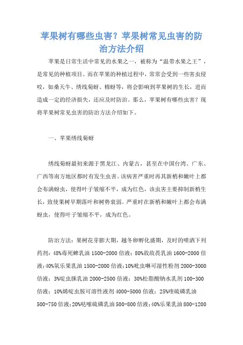 苹果树有哪些虫害？苹果树常见虫害的防治方法介绍