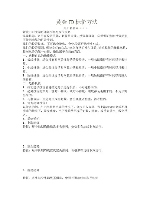 黄金TD标价方法