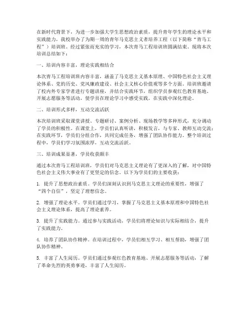校级青马培训总结范文
