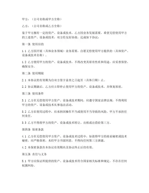 公司无偿使用协议书模板