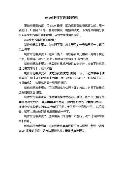excel制作排班表的教程