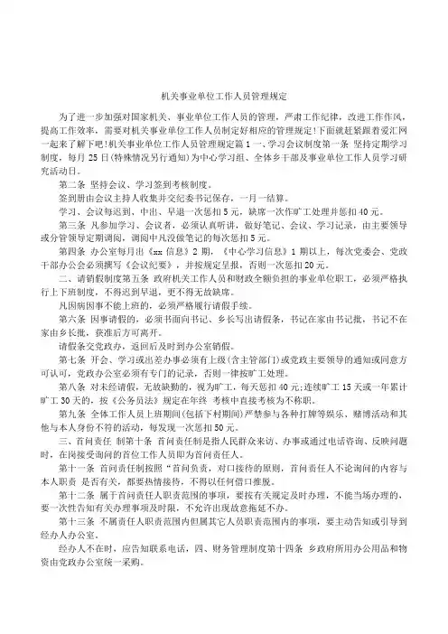 机关事业单位工作人员管理规定