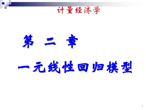 第二章++简单线性回归模型