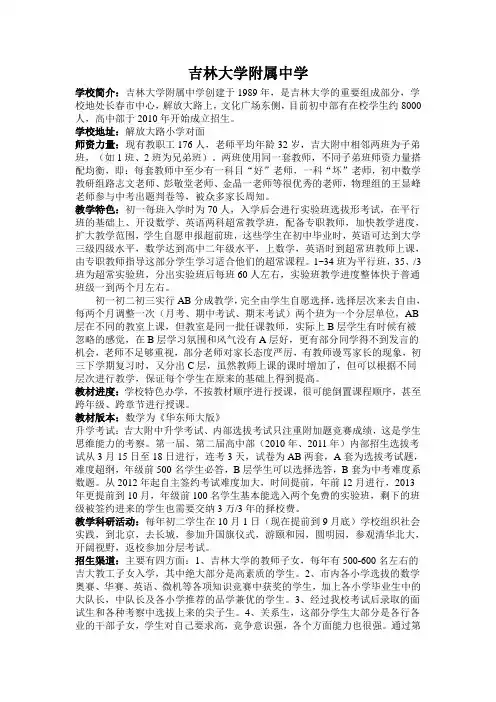 长春本地学校教育概况