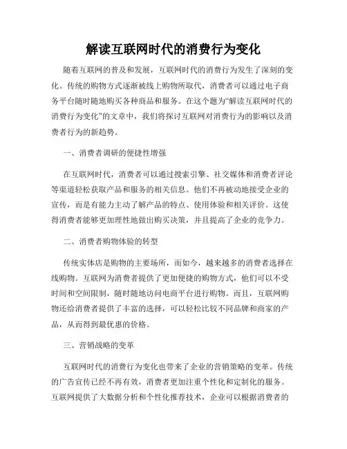 解读互联网时代的消费行为变化