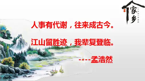 统编版高中语文_家乡文化生活_ppt课件