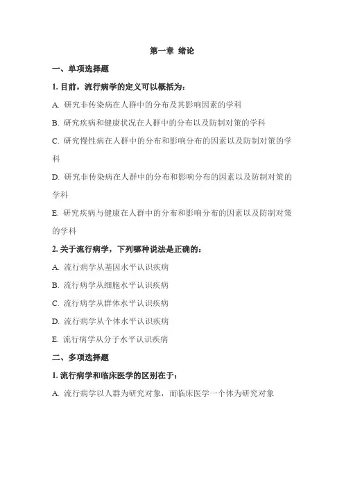 《流行病学》习题