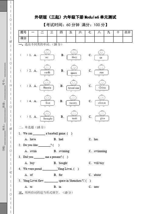 外研版(三起)六年级下册英语Module6单元试题(含答案)