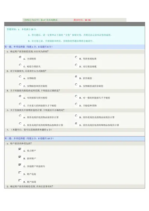 《侵权行为法学》第17章