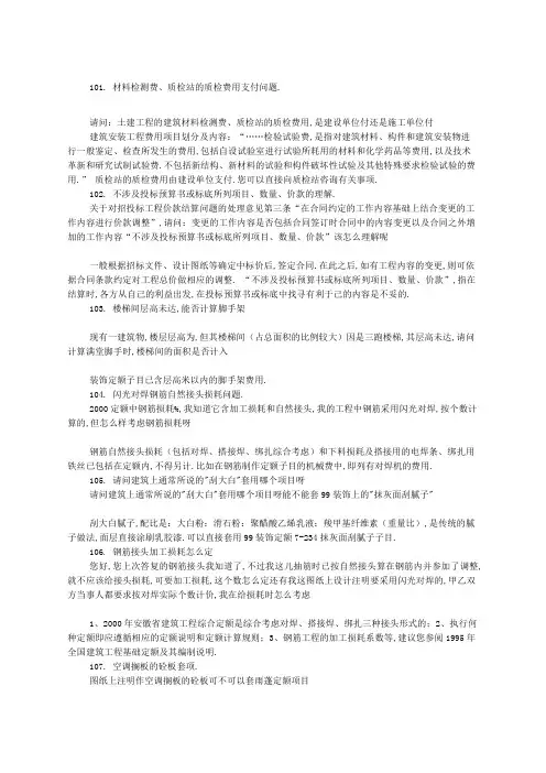 安徽定额解释
