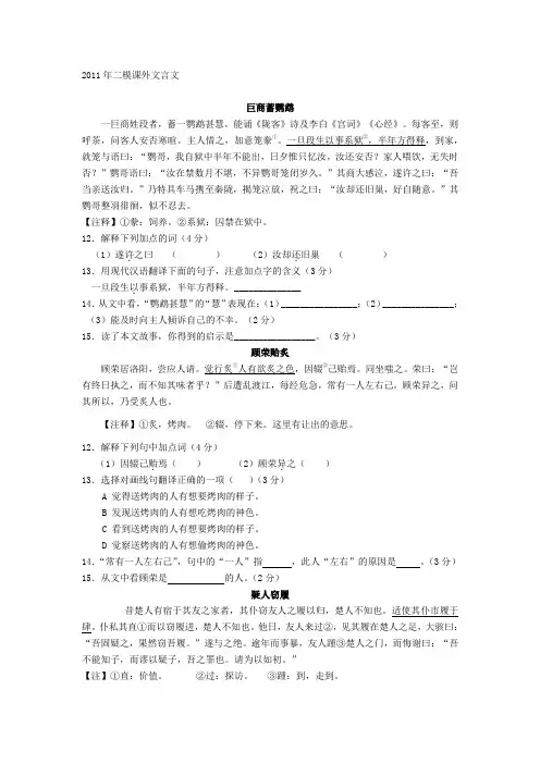 2011年二模课外文言文