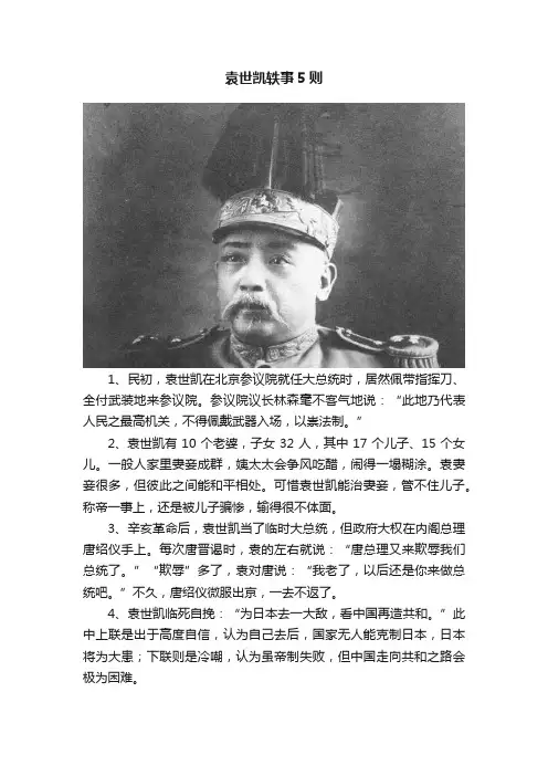 袁世凯轶事5则