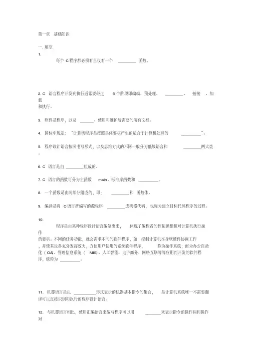 C语言程序设计试题集与答案解析