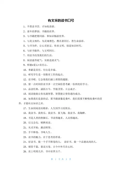 有文采的读书口号
