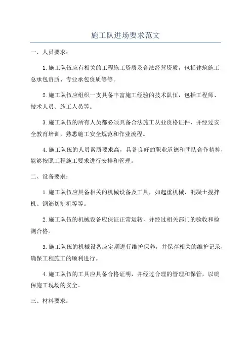施工队进场要求范文