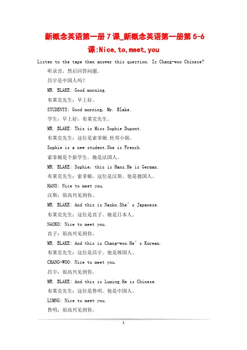 新概念英语第一册7课_新概念英语第一册第5-6课-Nice,to,meet,you