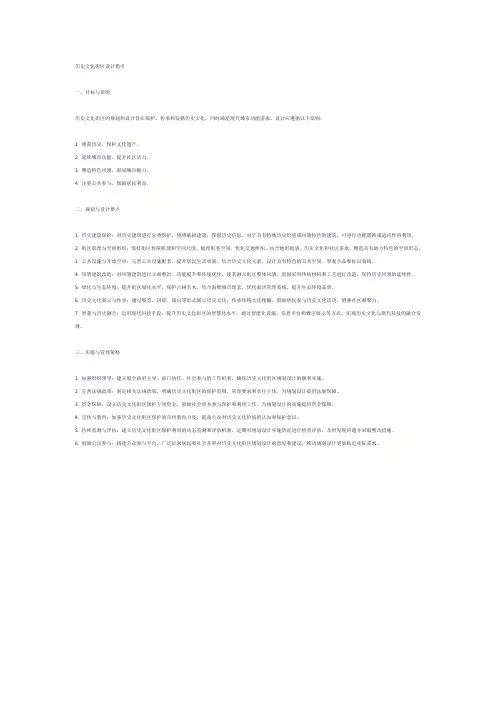 历史文化街区设计指引