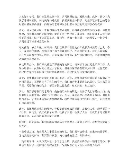 同学聚会发言结束感言