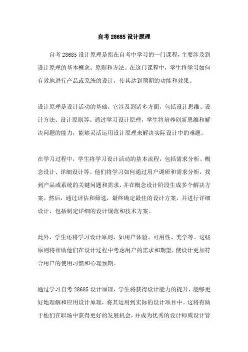 自考28685设计原理