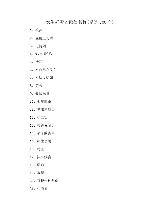 女生好听的微信名称(精选300个)