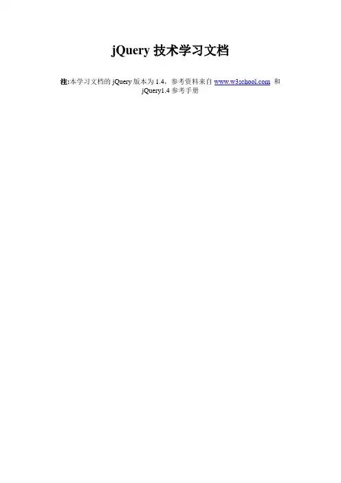 jQuery技术学习文档