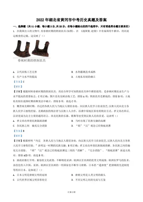 【最新】湖北省黄冈市中考历史真题(及答案)