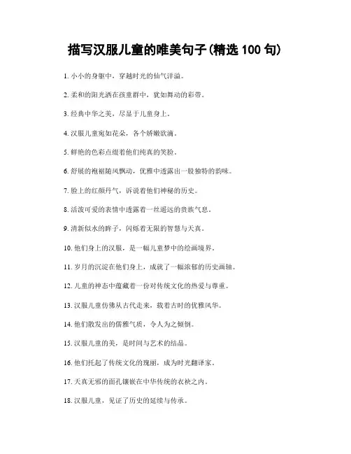描写汉服儿童的唯美句子(精选100句)