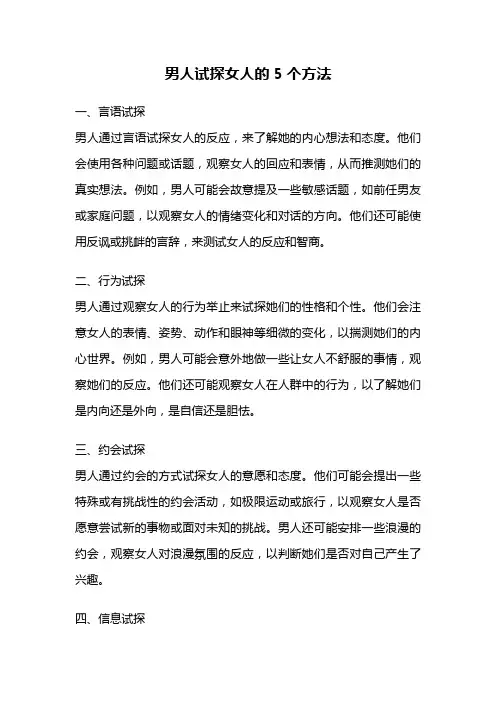 男人试探女人的5个方法