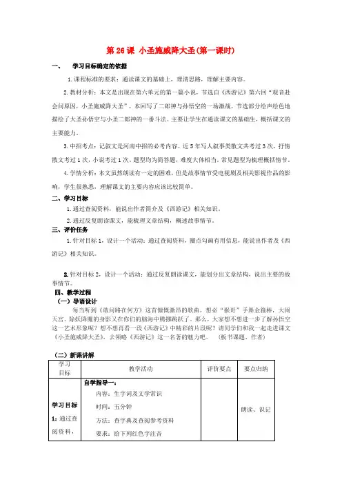 人教初中语文七上《26小圣施威降大圣》word教案 (2)