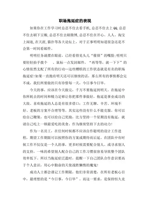 职场拖延症的表现