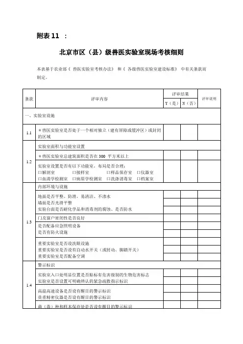 兽医实验室考核细则