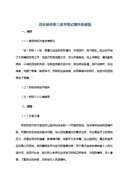 苏东坡传卷三读书笔记摘抄及感悟