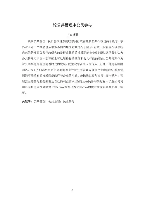 论公共管理中公民参与大学论文